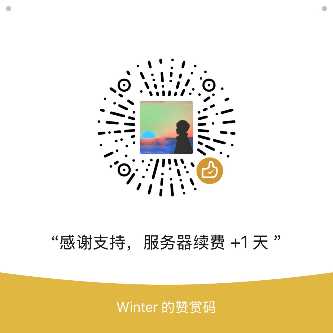 微信打赏码